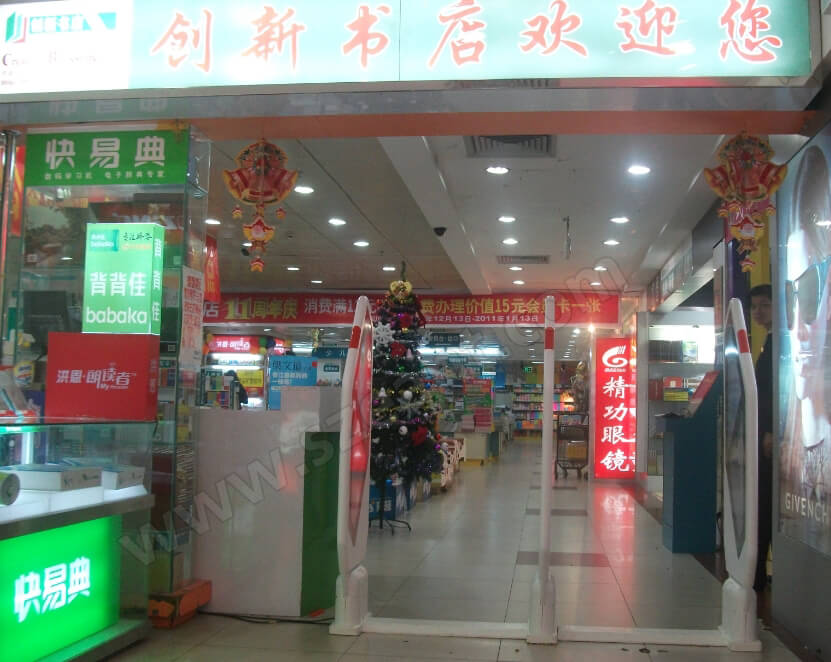 海口創新書店安裝圖書防盜儀