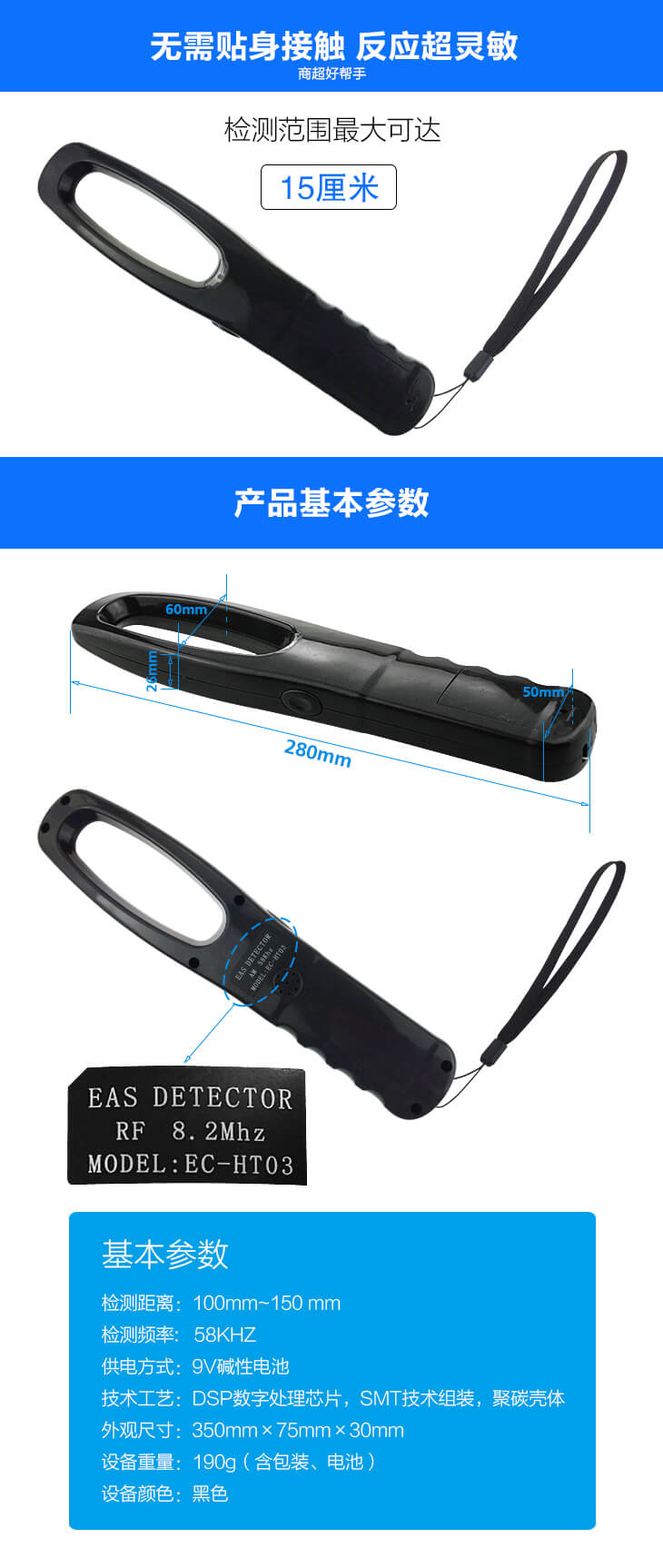手持檢測器 EC-HT03 網站圖 1